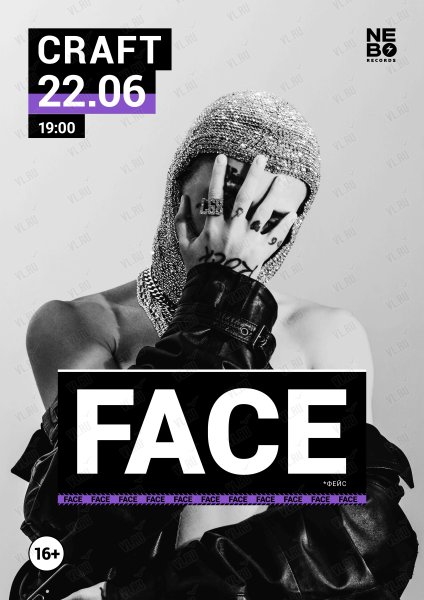 Афиши для концертов фейс