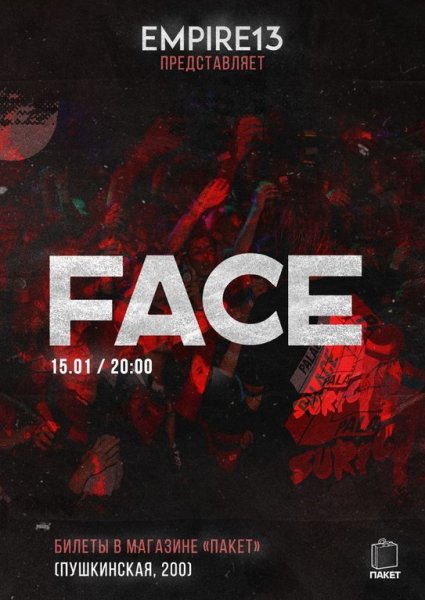 Афиша ФЕЙСА концерт