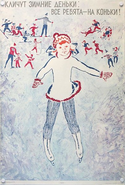 Плакат. Зимние виды спорта
