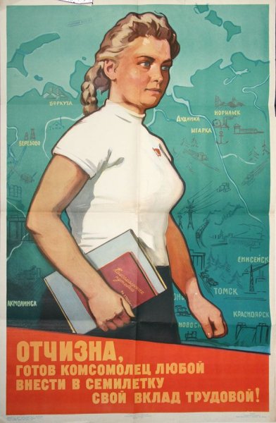 Комсомол плакаты