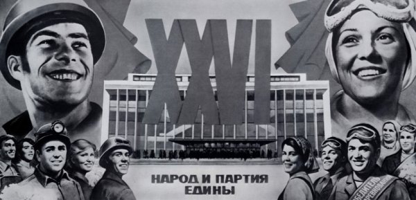 Народ и партия едины
