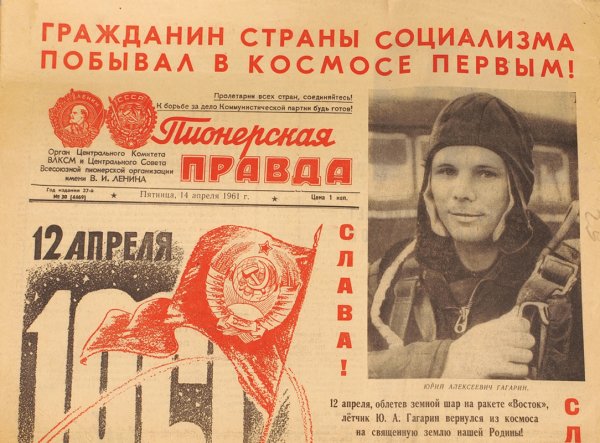 Пионерская правда 1961 год