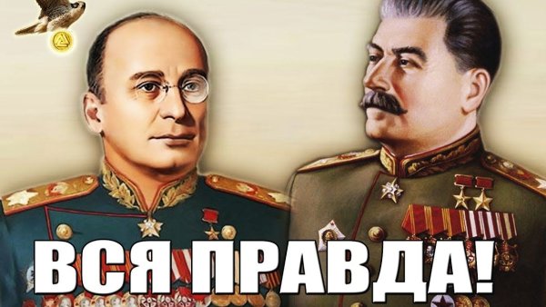 Берия Лаврентий Павлович и Сталин