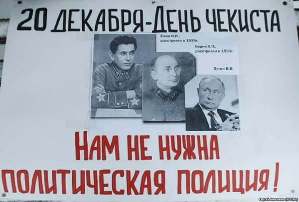 День чекиста Путин