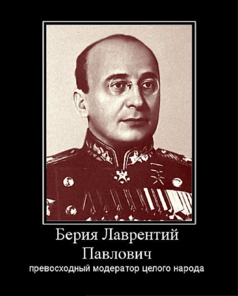 Берия Лаврентий Павлович и Сталин