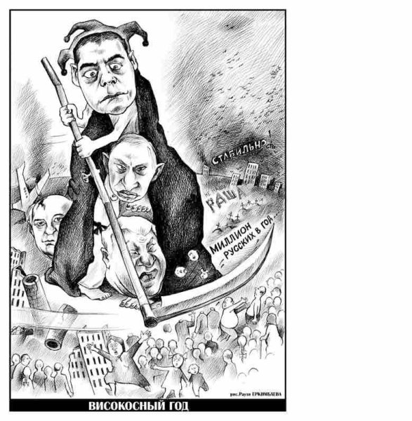 Рауль Еркимбаев карикатуры