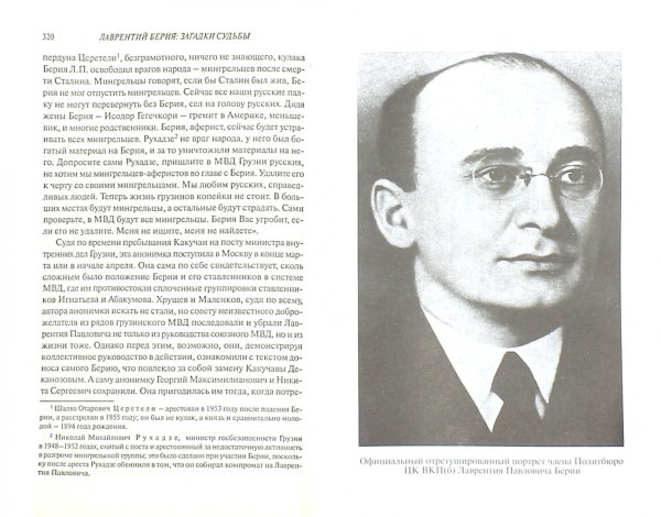 Судьба л. п. Берия.