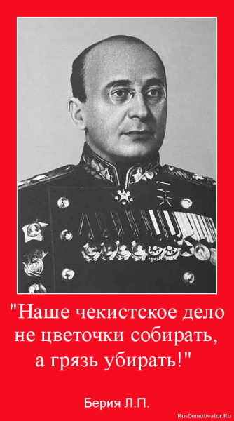 Серго Лаврентьевич Берия