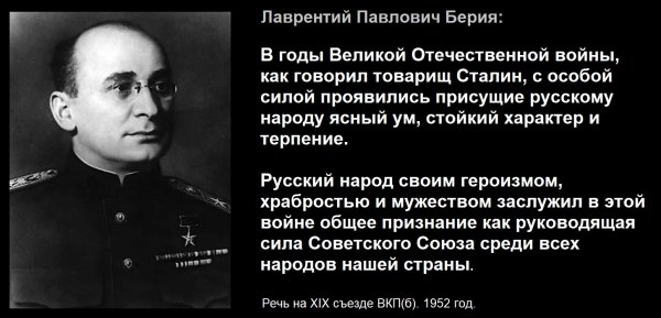 Берия Лаврентий Павлович мемы