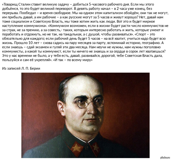 Иосиф Берия