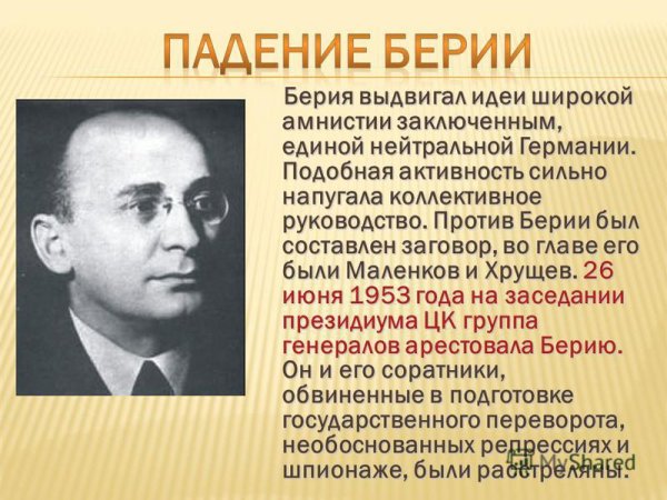Триумвират н. с. Хрущева, л. п. Берия и г. м. Маленкова.