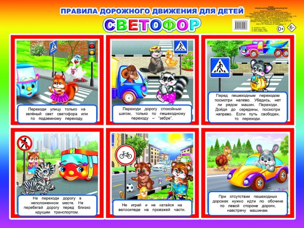 Плакат по ПДД