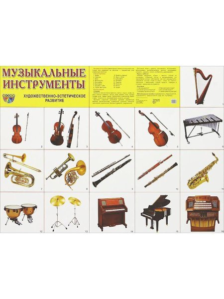 Музыкальные инструменты