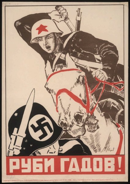Плакаты СССР Бей фашистов
