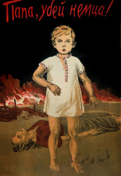 Нестерова-Берзина папа Убей немца плакат