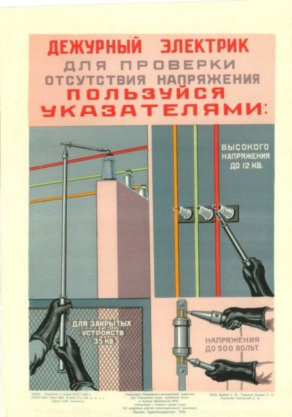 Советские плакаты про электриков