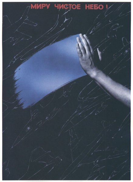 Плакат чистое небо