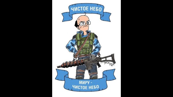 Плакат чистое небо