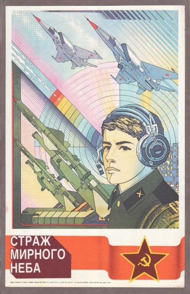 Советский плакат небо
