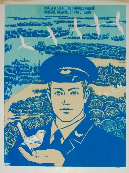 Советские плакаты про природу