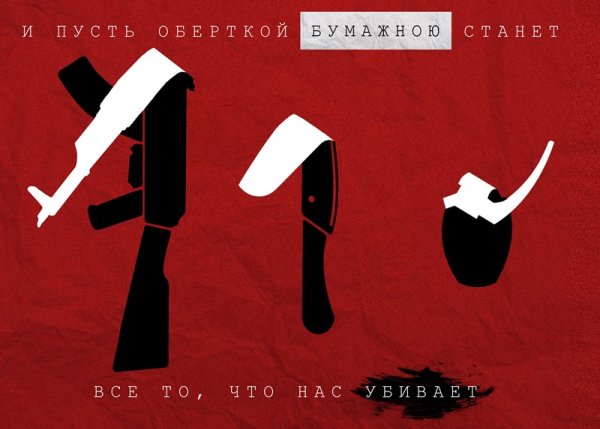 Современный социальный плакат