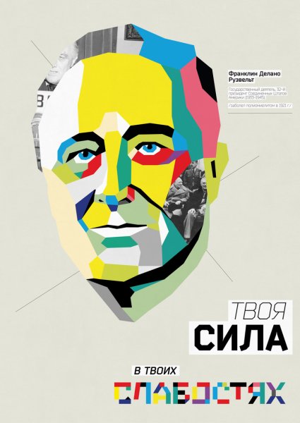 Социальный плакат