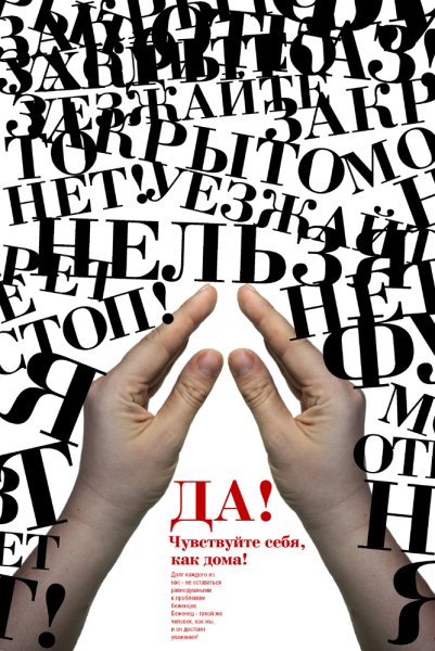 Современный социальный плакат