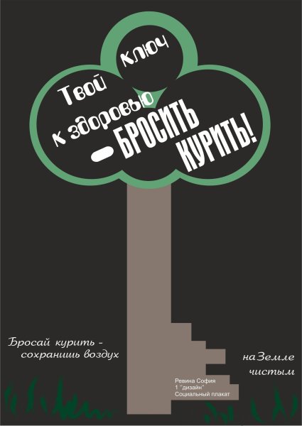 Современный социальный плакат