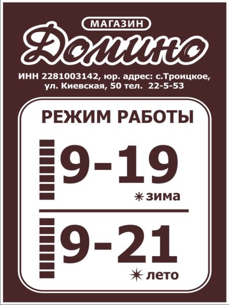 Режим работы магазина