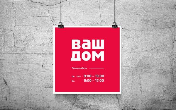 Табличка вакансия