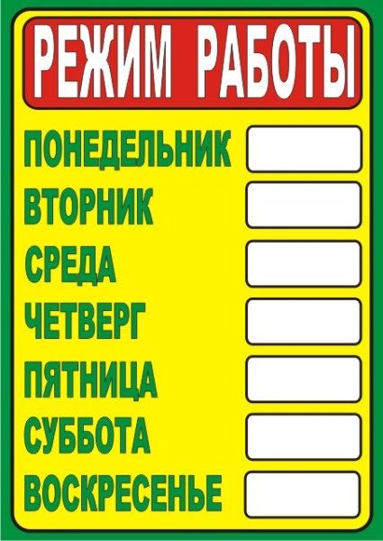 Таблички для магазина