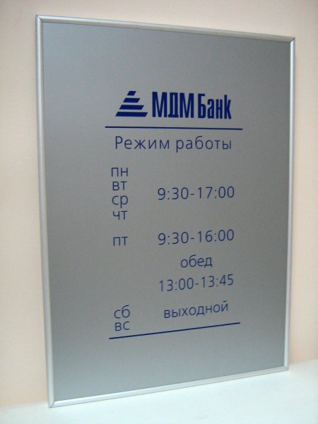 Режим работы табличка