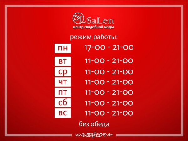 Режим работы магазина