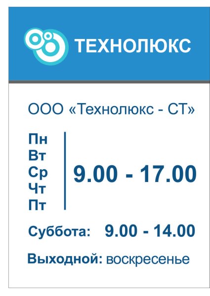 Режим работы магазина пример