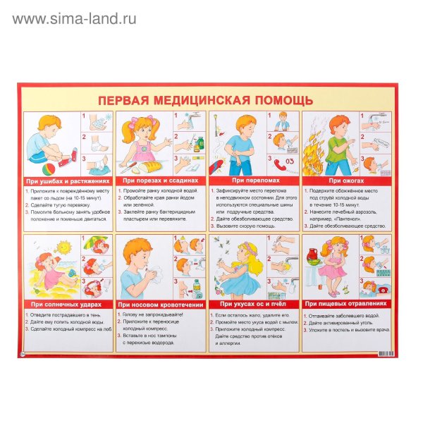 Оказание первой помощи плакат
