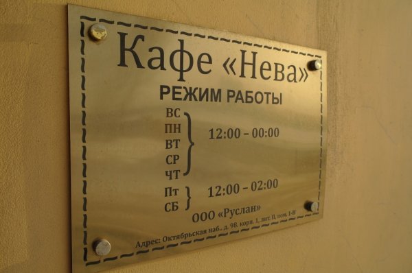 Режим работы табличка