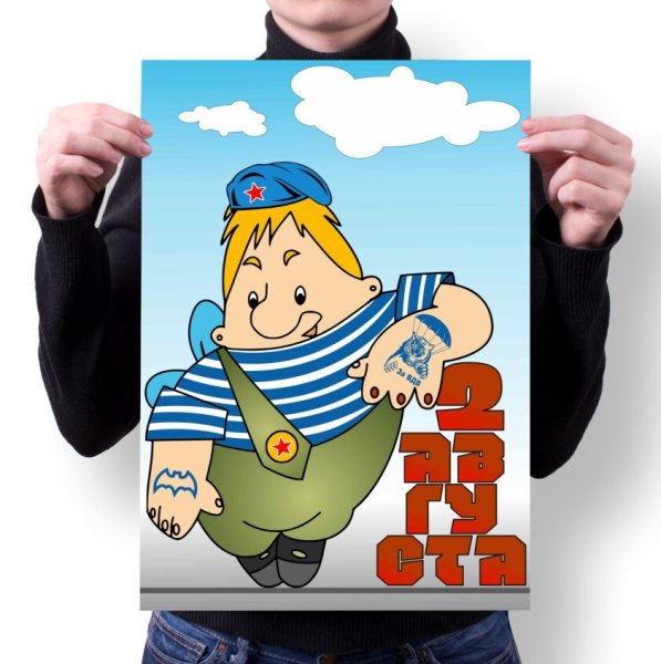 День ВДВ плакат