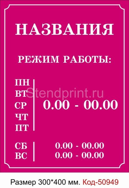 Режим работы макет