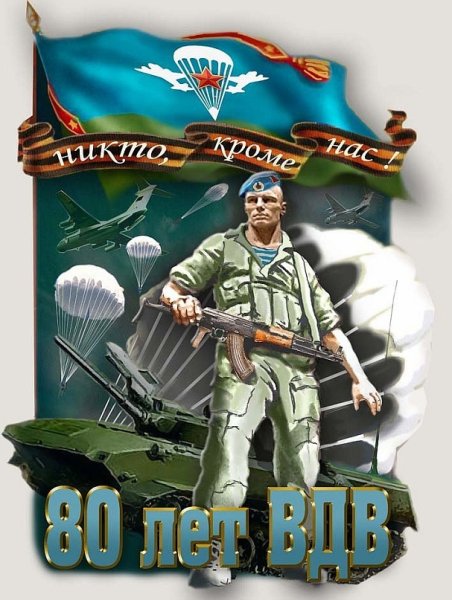 Наклейка ВДВ