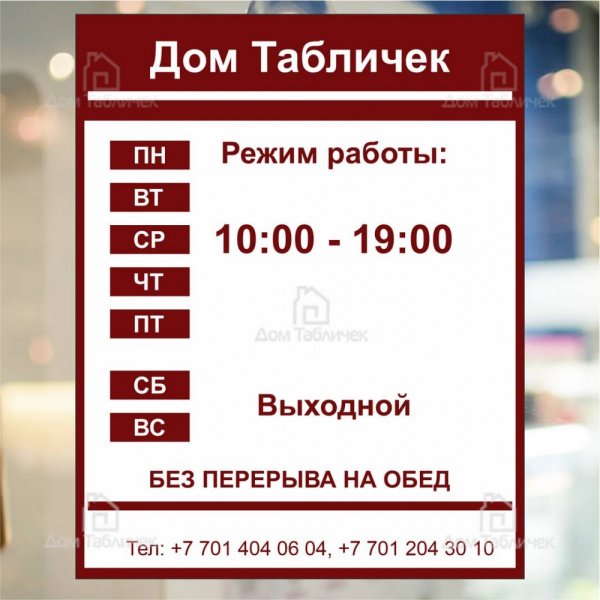 Режим работы объекта