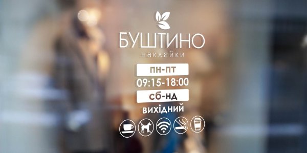 Режим работы на стекле