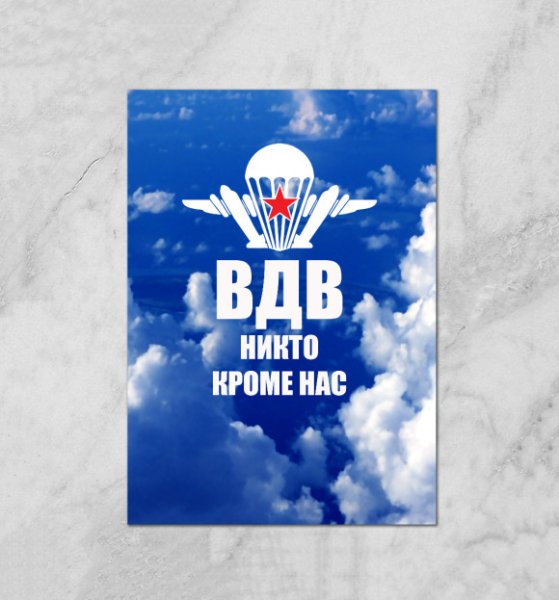 Плакаты ВДВ России