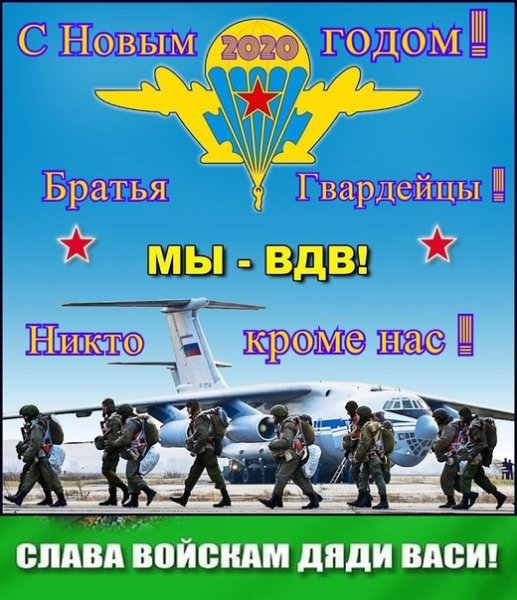 ВДВ плакат