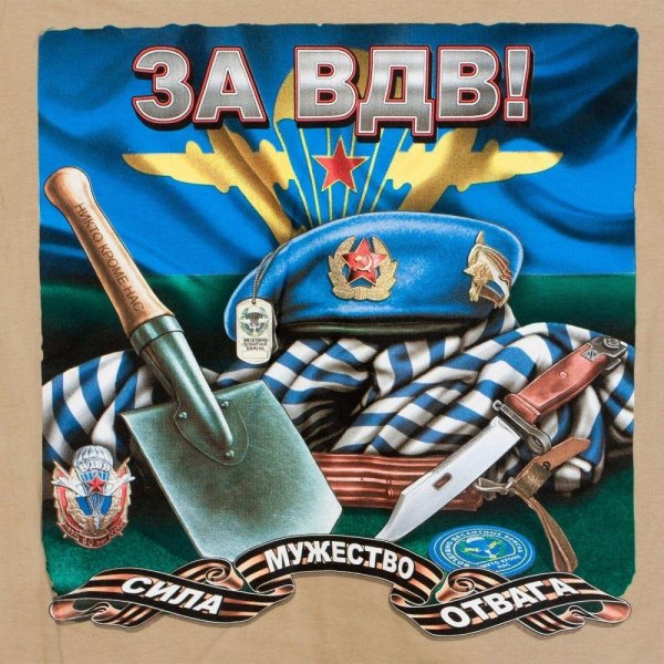 ВДВ плакат
