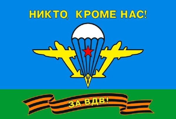 Рисунок ко Дню десантника