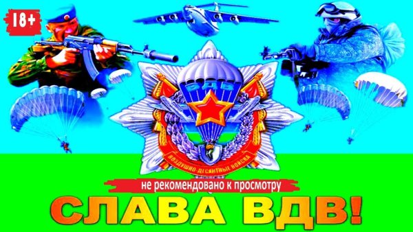 С днем крылатой пехоты открытка