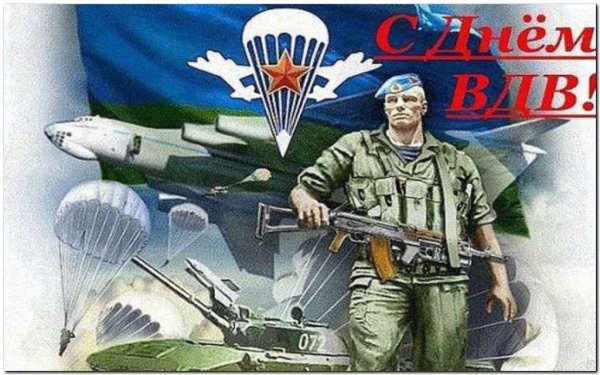 С днем воздушно десантных войск открытки