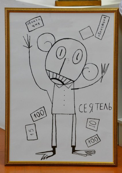 Картина Сеятель 12 стульев