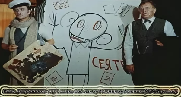 Остап Бендер нарисовал картину Сеятель