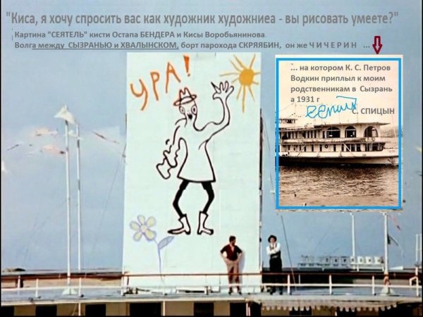 Рисунок Остапа Бендера Сеятель